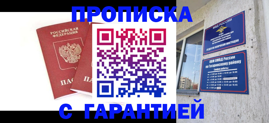 прописка в Ясном